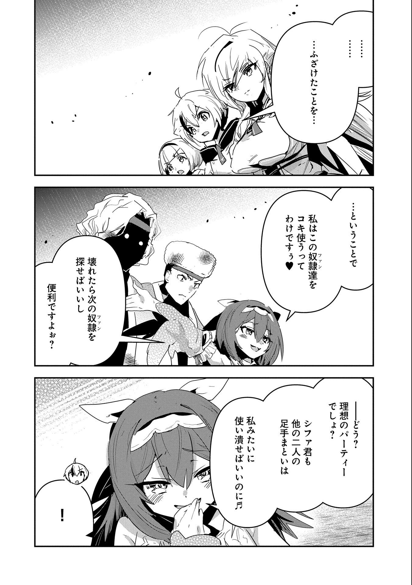 ANE NI IWARERU GA MAMA NI TOKKUN O SHITEITARA, TONDEMONAI TSUYOSA NI NATTEITA OTOUTO (MANGA) - raw - Chapter 18 - https://jpdd.ccdd.to/JPDD/04201405/uy2dxgeqbry.jpg