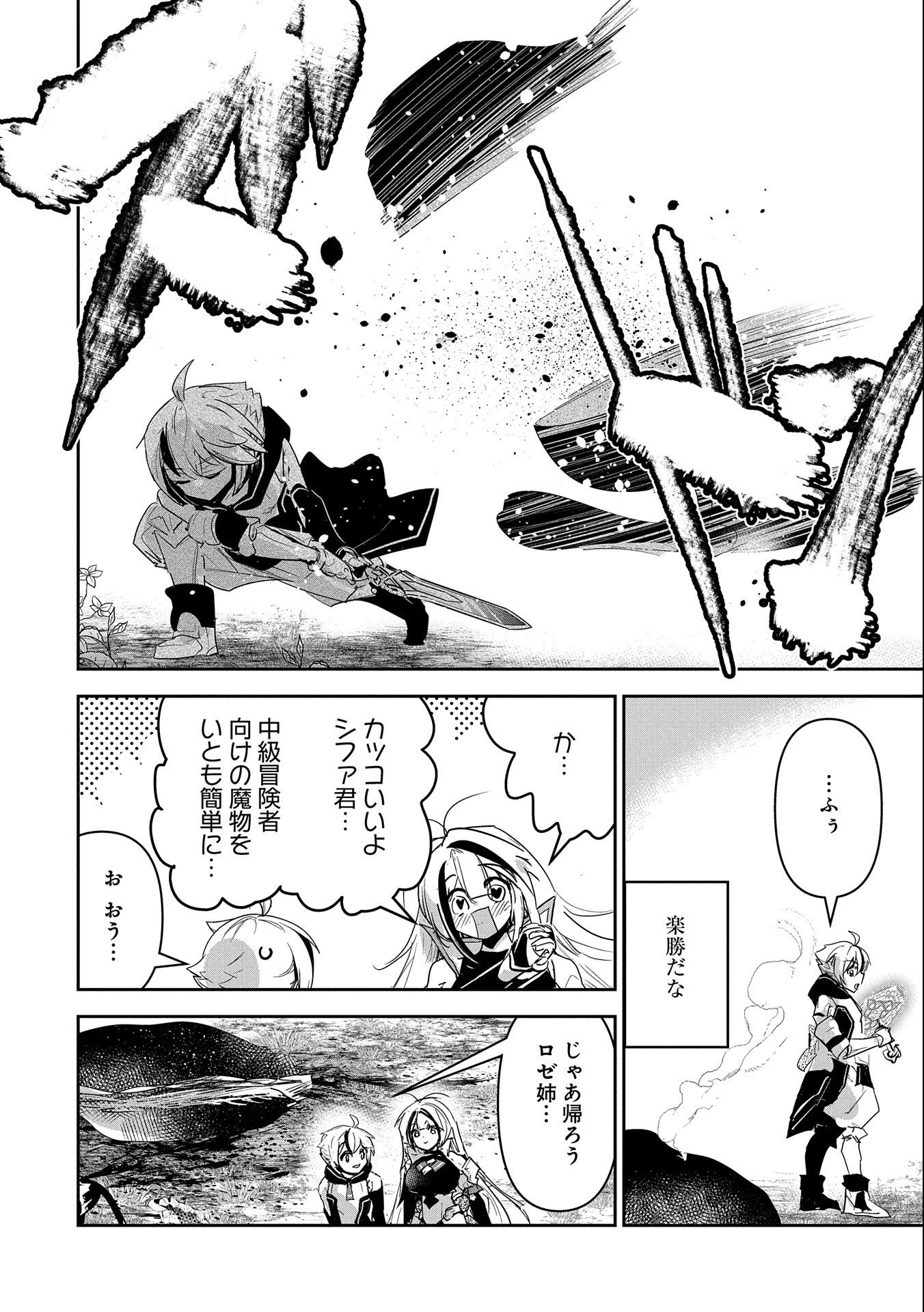 ANE NI IWARERU GA MAMA NI TOKKUN O SHITEITARA, TONDEMONAI TSUYOSA NI NATTEITA OTOUTO (MANGA) - raw - Chapter 20 - https://jpdd.ccdd.to/JPDD/04201405/xbtpr2tbtbo.jpg