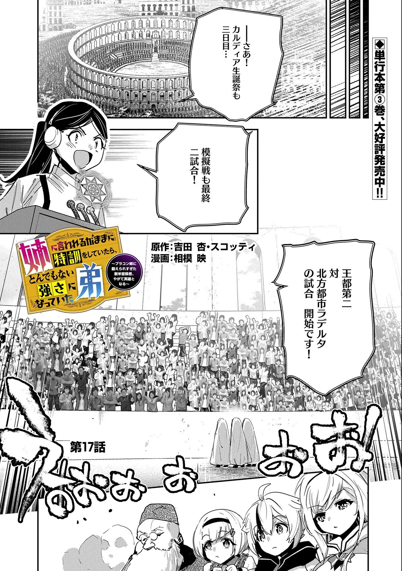 ANE NI IWARERU GA MAMA NI TOKKUN O SHITEITARA, TONDEMONAI TSUYOSA NI NATTEITA OTOUTO (MANGA) - raw - Chapter 17 - https://jpdd.ccdd.to/JPDD/04201405/yoan3y0j5rb.jpg