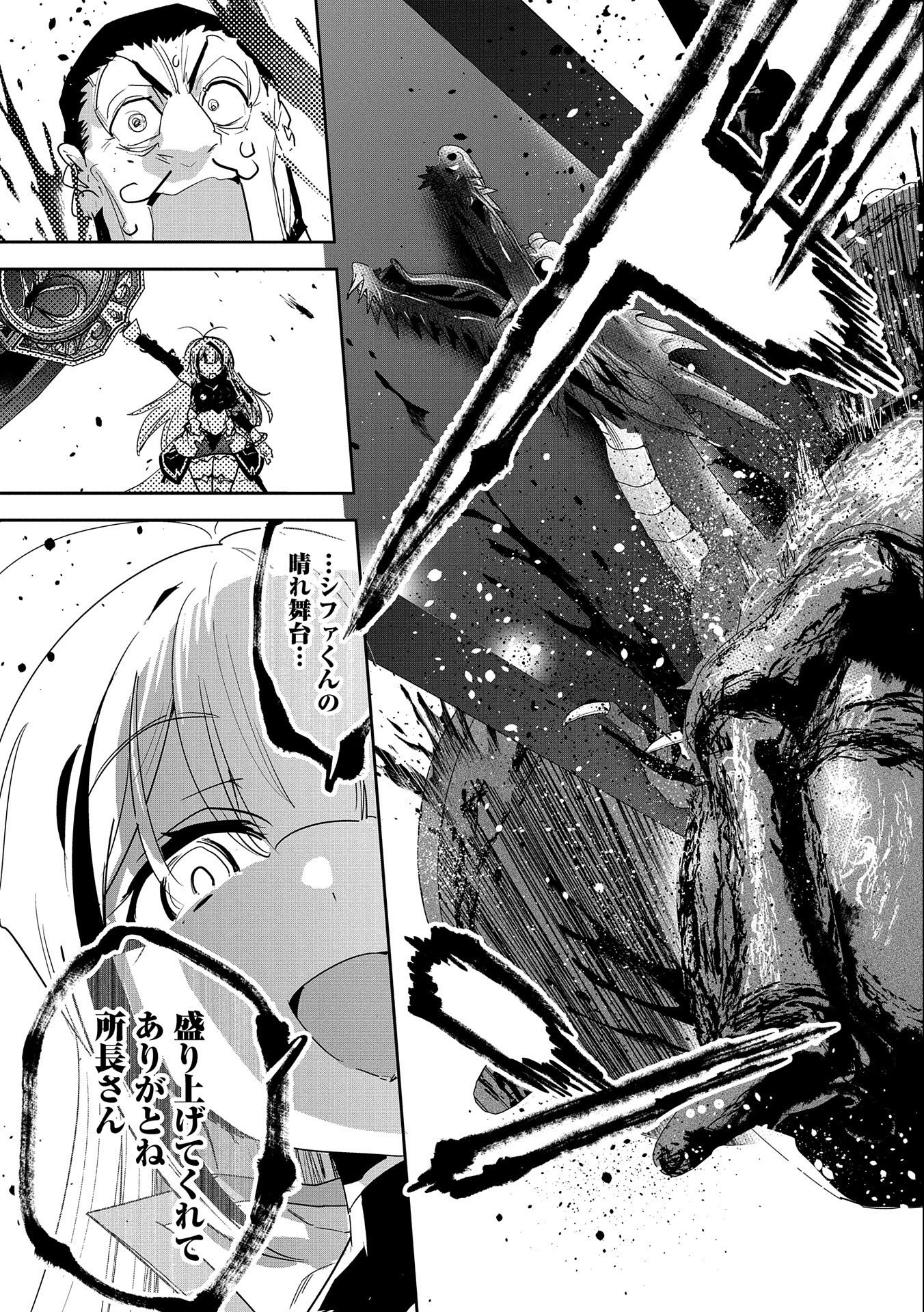 ANE NI IWARERU GA MAMA NI TOKKUN O SHITEITARA, TONDEMONAI TSUYOSA NI NATTEITA OTOUTO (MANGA) - raw - Chapter 19 - https://jpdd.ccdd.to/JPDD/04201405/yswmfa5kiff.jpg