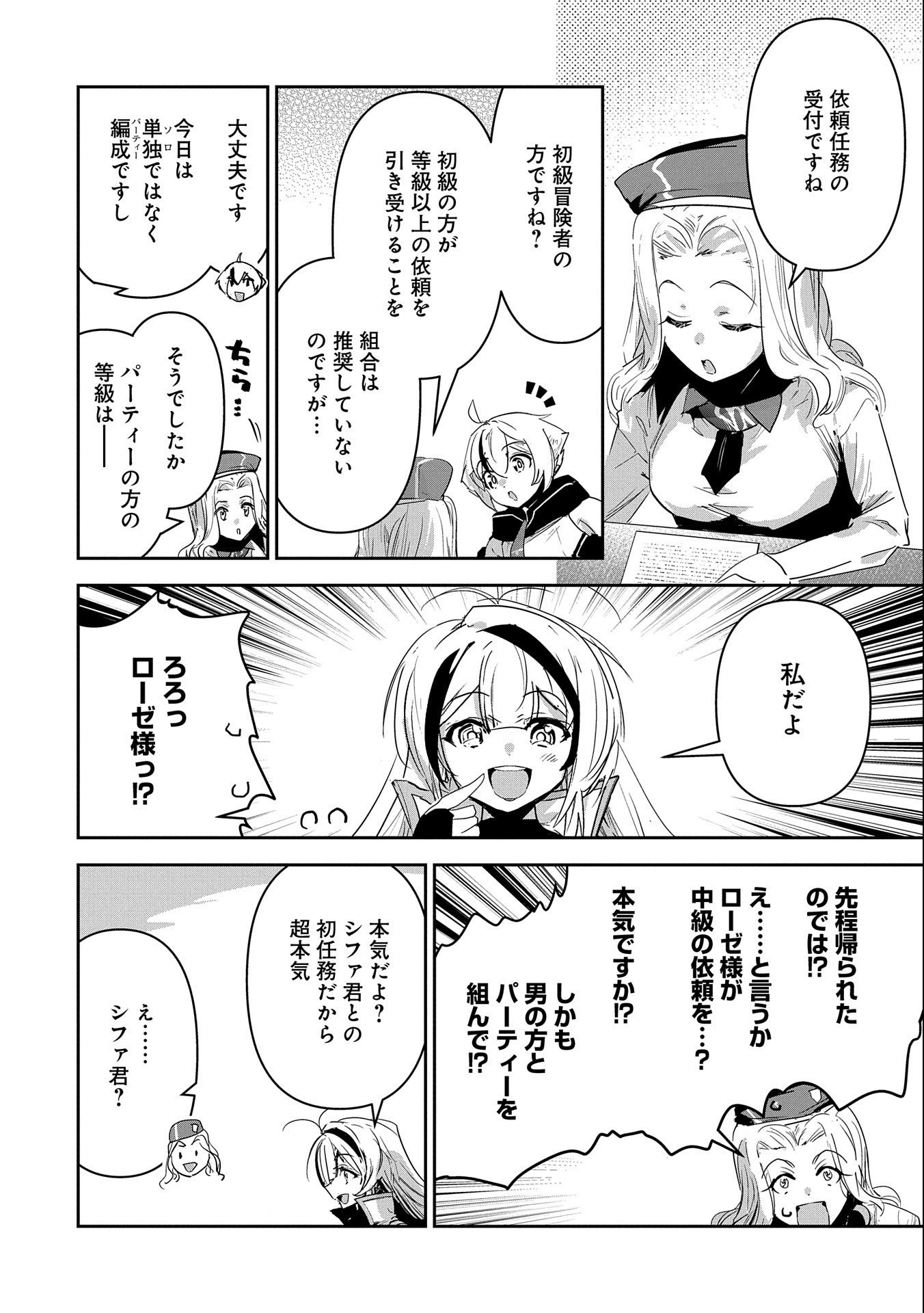 ANE NI IWARERU GA MAMA NI TOKKUN O SHITEITARA, TONDEMONAI TSUYOSA NI NATTEITA OTOUTO (MANGA) - raw - Chapter 20 - https://jpdd.ccdd.to/JPDD/04201405/zdfu25wcbhg.jpg