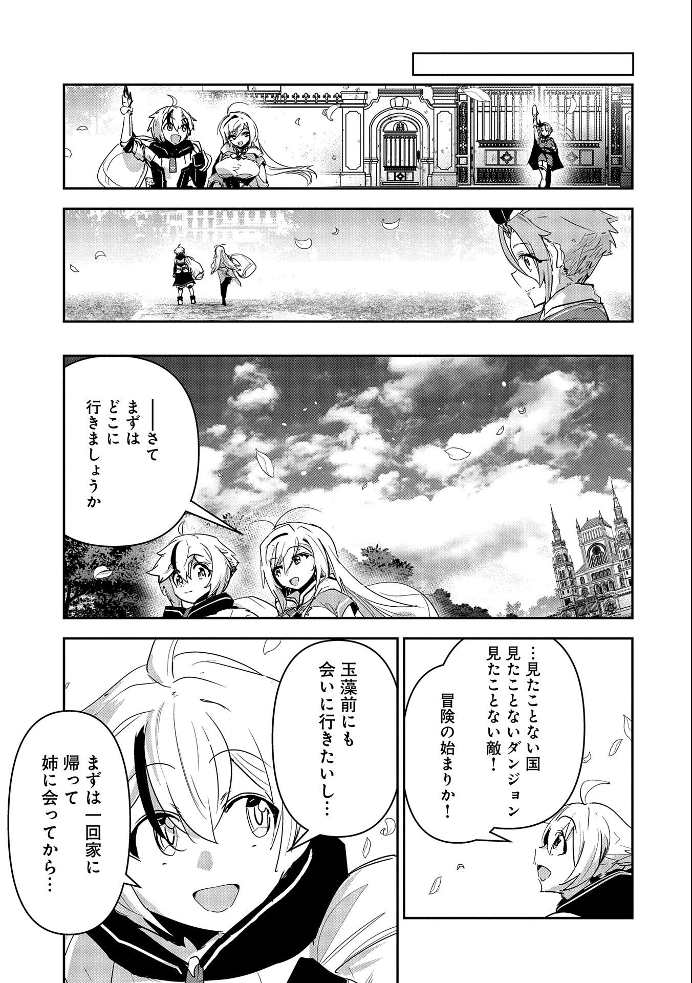 ANE NI IWARERU GA MAMA NI TOKKUN O SHITEITARA, TONDEMONAI TSUYOSA NI NATTEITA OTOUTO (MANGA) - raw - Chapter 19 - https://jpdd.ccdd.to/JPDD/04201405/zdnwdoaotpp.jpg