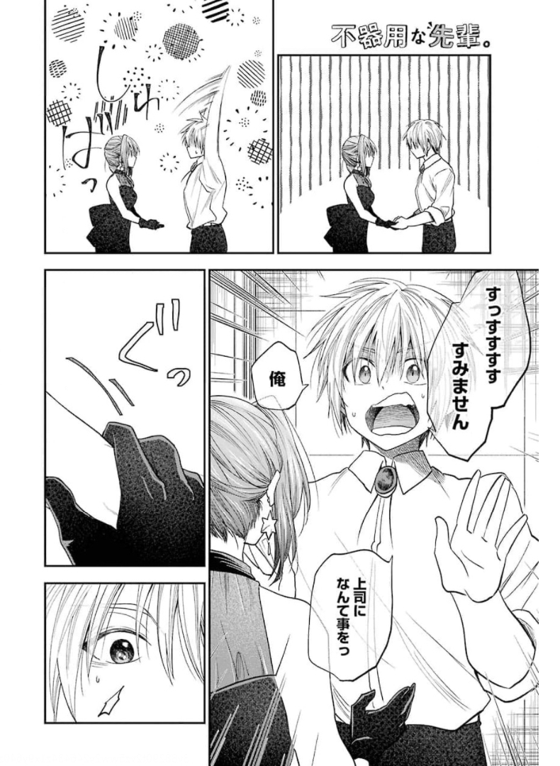 BUKIYOU NA SENPAI - raw - Chapter 24 - https://jpdd.ccdd.to/JPDD/04211405/0llvjbzlnty.jpg