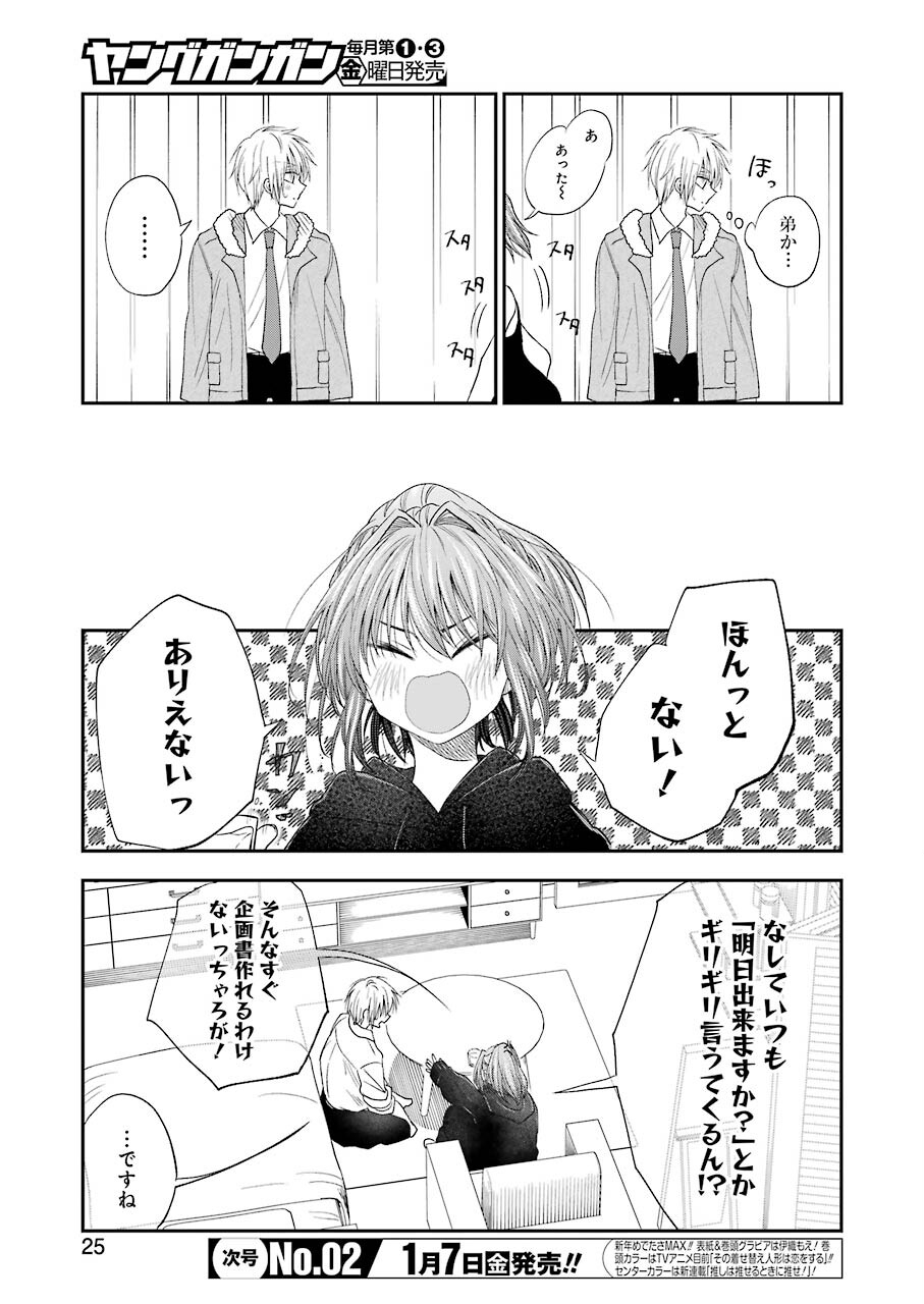 BUKIYOU NA SENPAI - raw - Chapter 28 - https://jpdd.ccdd.to/JPDD/04211405/13gbnu4qah1.jpg