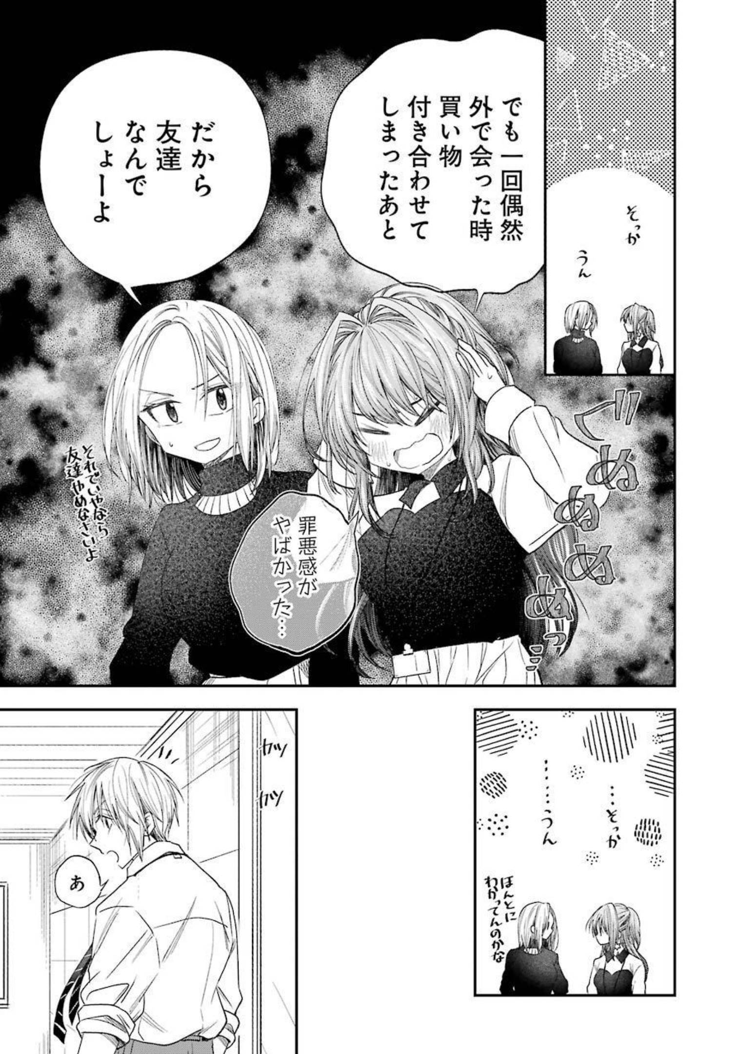 BUKIYOU NA SENPAI - raw - Chapter 26 - https://jpdd.ccdd.to/JPDD/04211405/3lkcz5rawpi.jpg