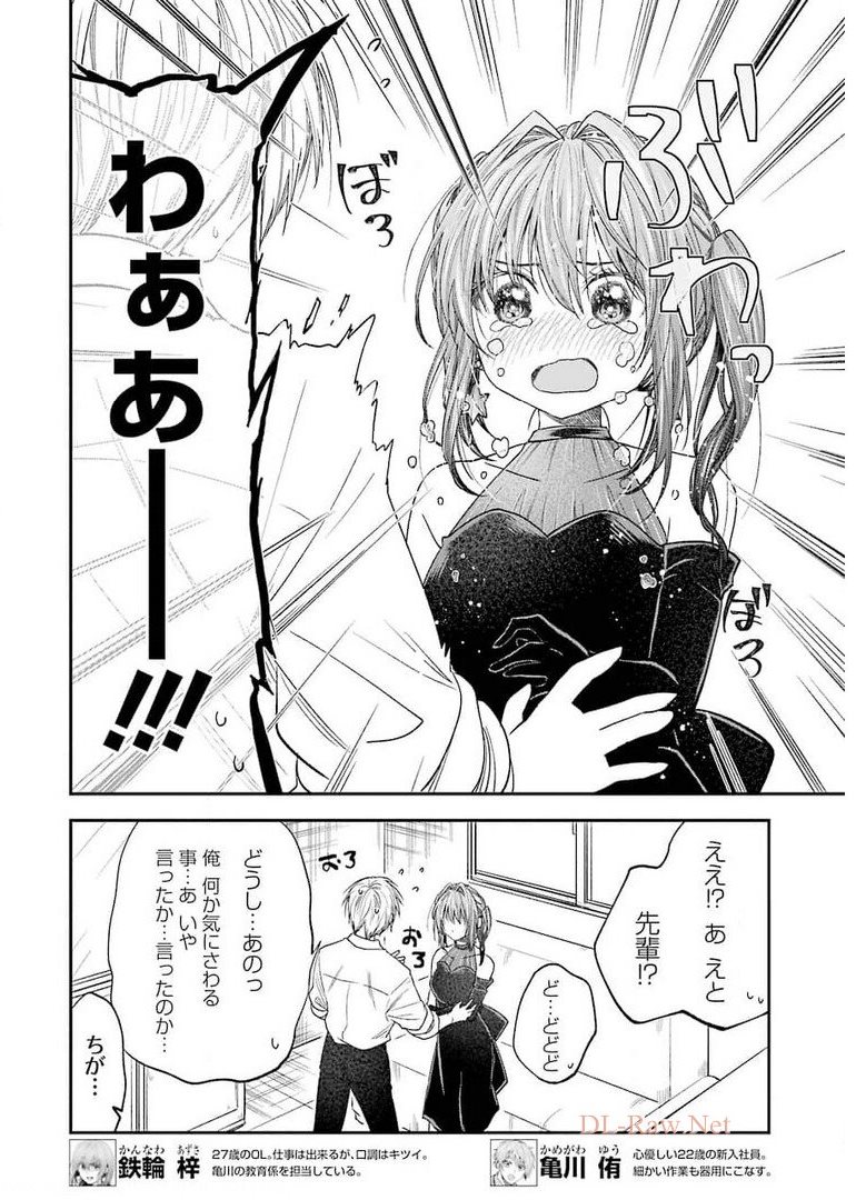 BUKIYOU NA SENPAI - raw - Chapter 25 - https://jpdd.ccdd.to/JPDD/04211405/4gtf2ox3aix.jpg