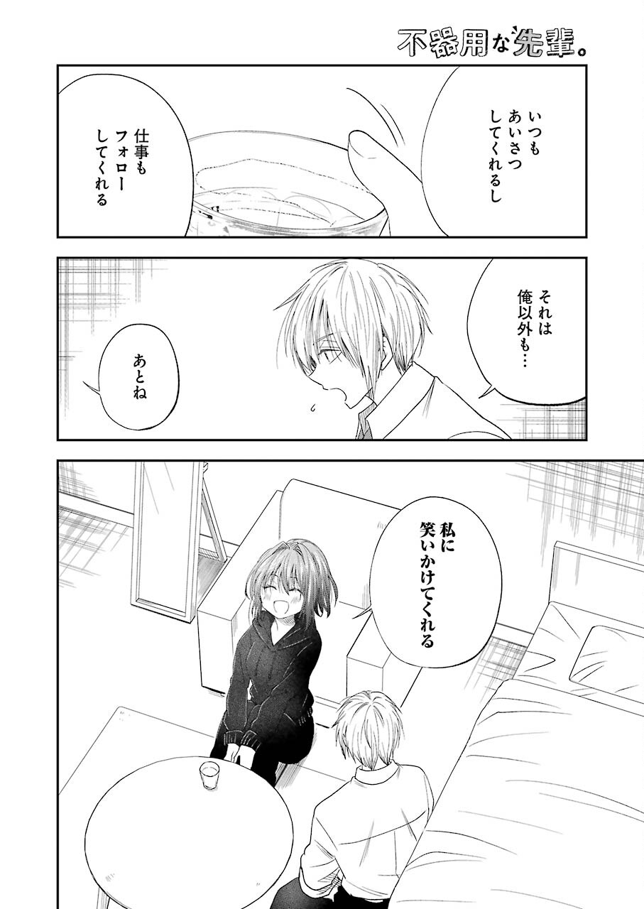BUKIYOU NA SENPAI - raw - Chapter 28 - https://jpdd.ccdd.to/JPDD/04211405/4umdrerrucr.jpg