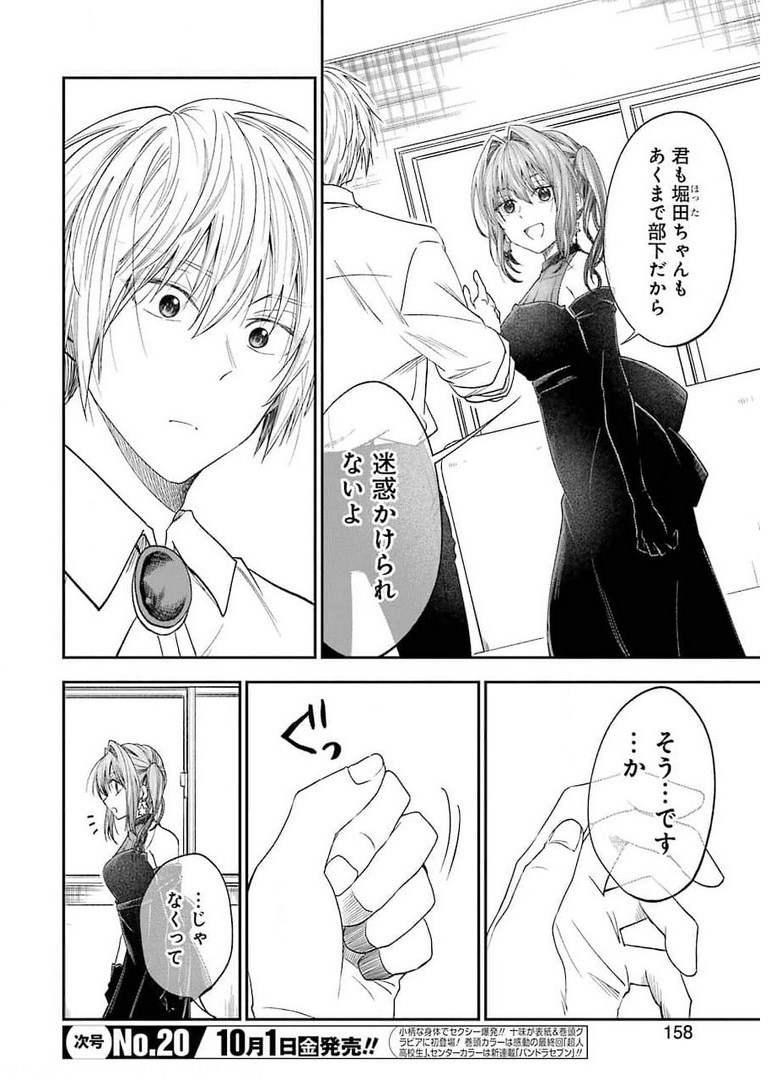 BUKIYOU NA SENPAI - raw - Chapter 25 - https://jpdd.ccdd.to/JPDD/04211405/51bxfnfhn4e.jpg