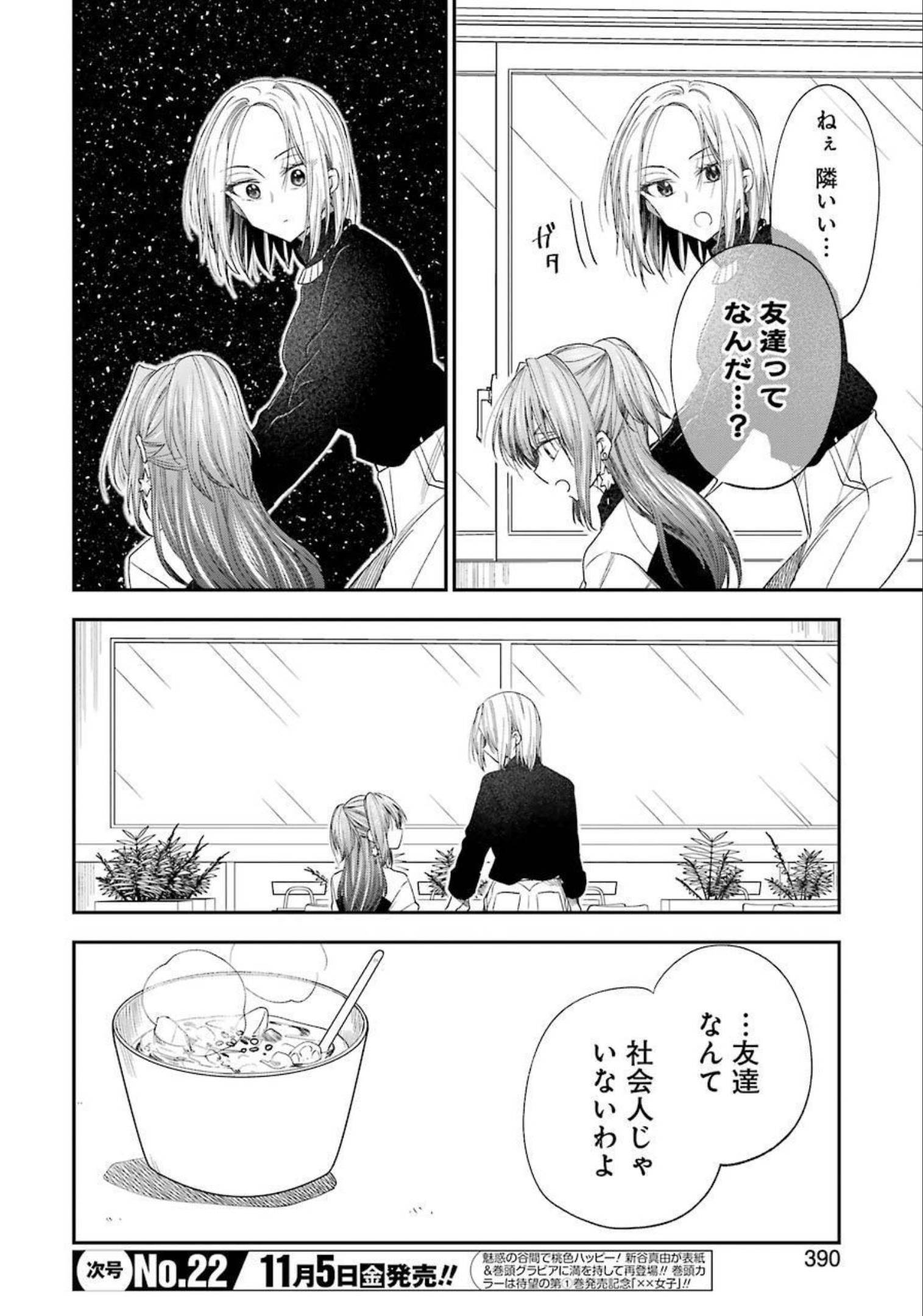 BUKIYOU NA SENPAI - raw - Chapter 26 - https://jpdd.ccdd.to/JPDD/04211405/aobveln0qyz.jpg