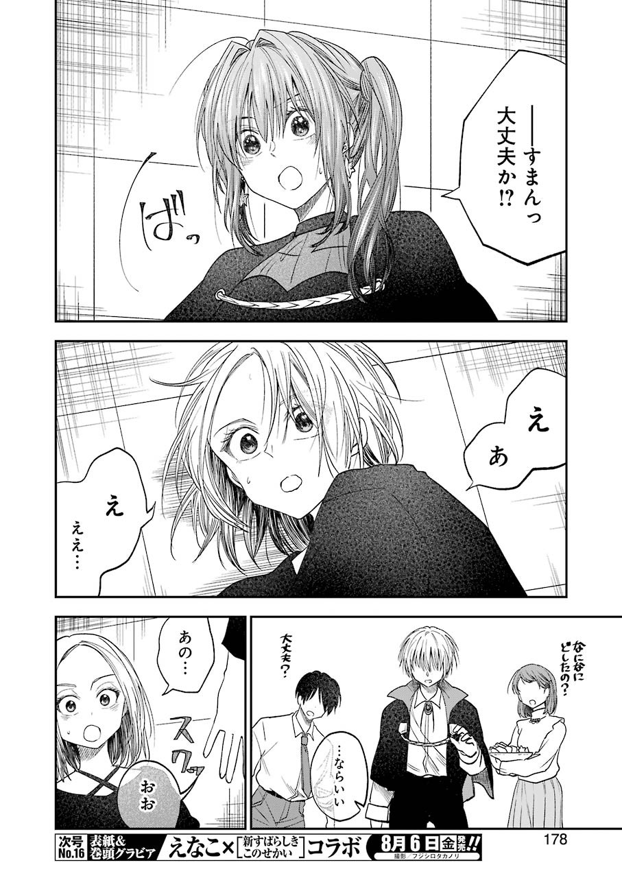BUKIYOU NA SENPAI - raw - Chapter 23 - https://jpdd.ccdd.to/JPDD/04211405/b4nhupmj5cn.jpg