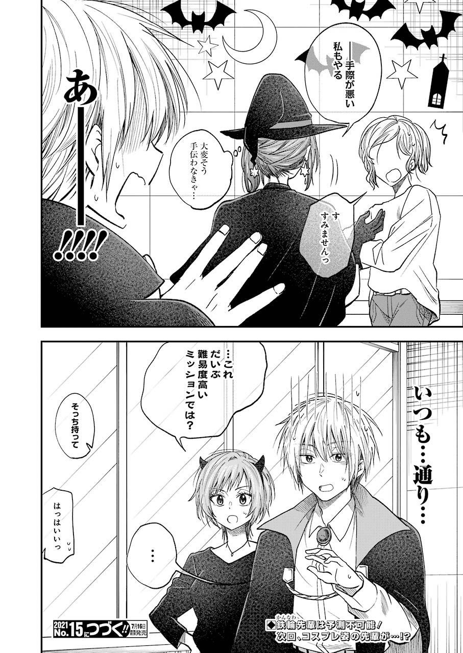 BUKIYOU NA SENPAI - raw - Chapter 22 - https://jpdd.ccdd.to/JPDD/04211405/bl1ak2whzel.jpg