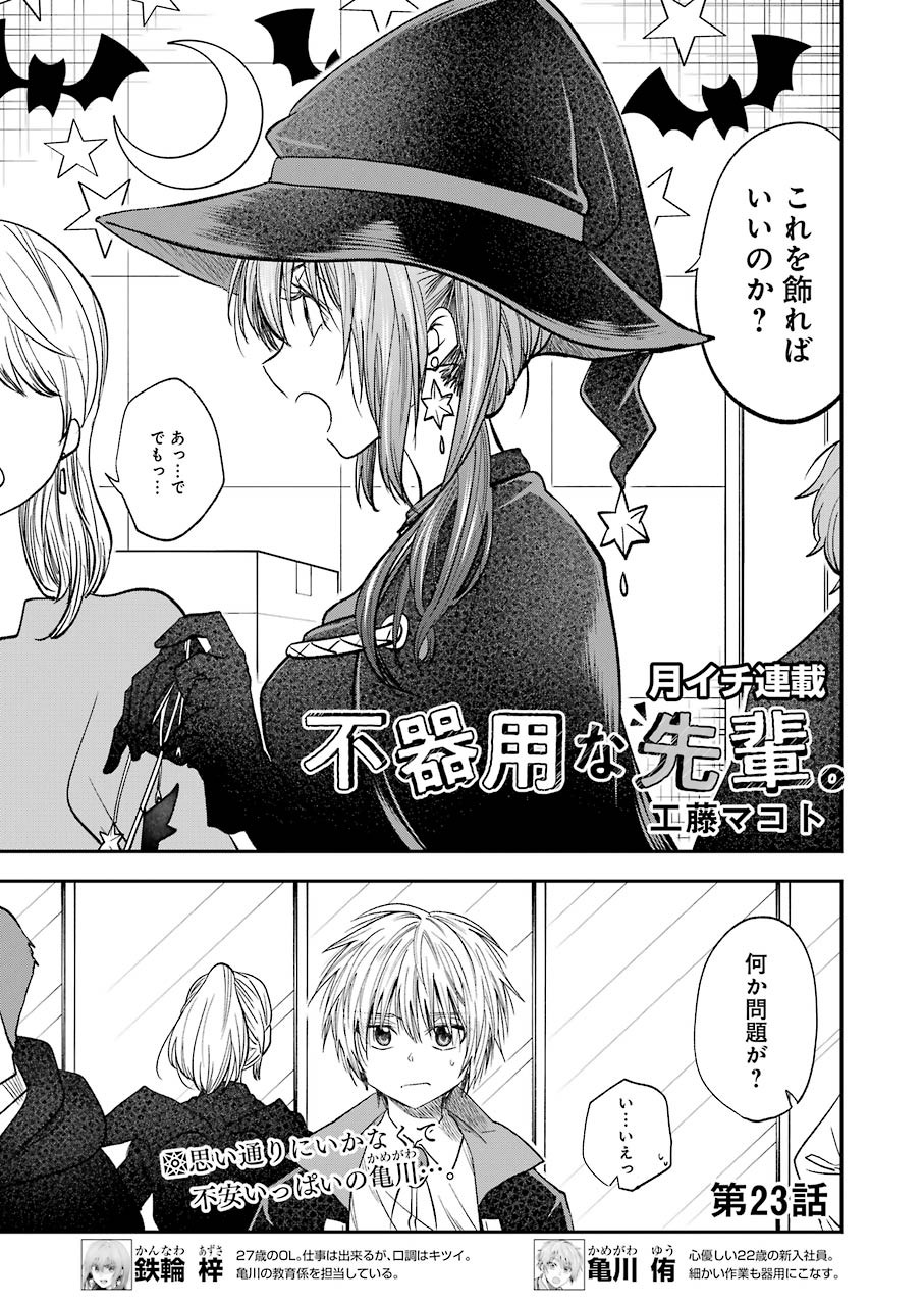 BUKIYOU NA SENPAI - raw - Chapter 23 - https://jpdd.ccdd.to/JPDD/04211405/bleyvjsh4ik.jpg