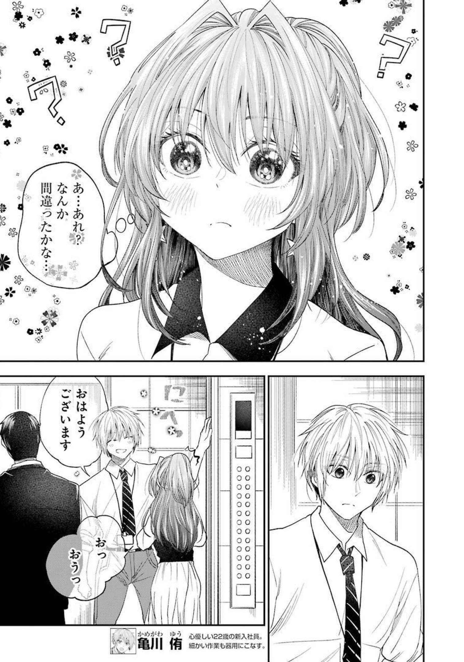 BUKIYOU NA SENPAI - raw - Chapter 26 - https://jpdd.ccdd.to/JPDD/04211405/ccolya2yv01.jpg