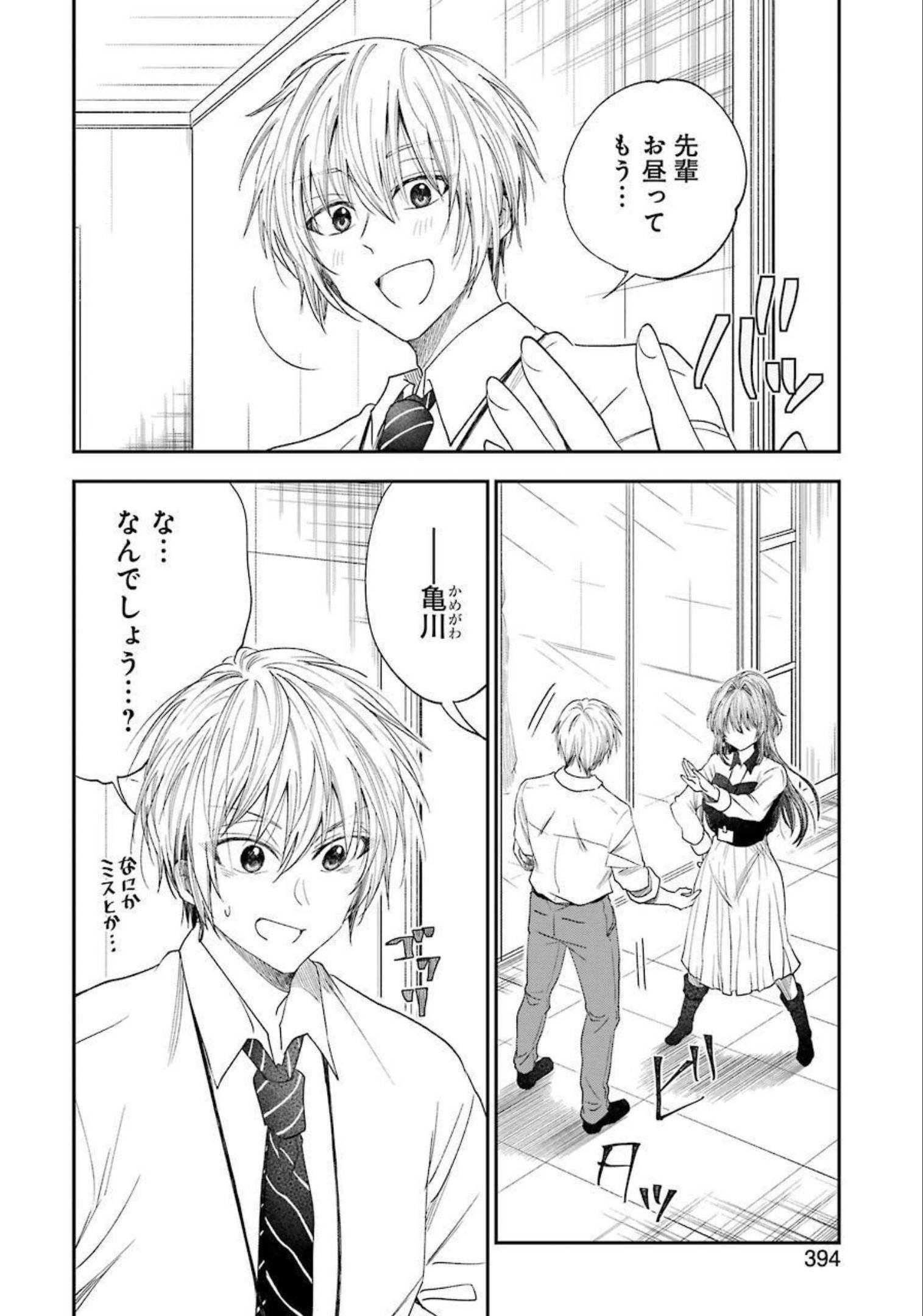 BUKIYOU NA SENPAI - raw - Chapter 26 - https://jpdd.ccdd.to/JPDD/04211405/clngrpgq5o3.jpg