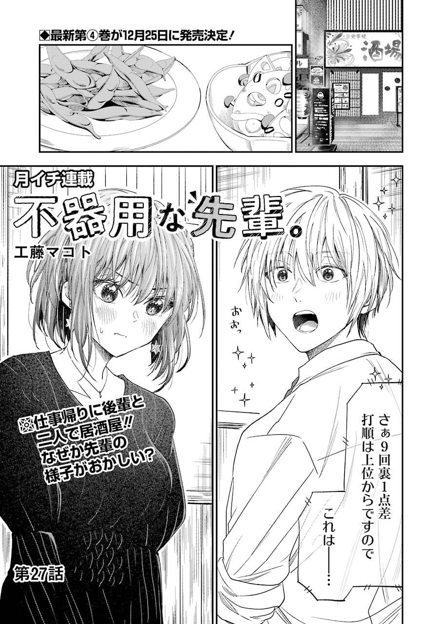 BUKIYOU NA SENPAI - raw - Chapter 27 - https://jpdd.ccdd.to/JPDD/04211405/cxcvlsxmbiz.jpg