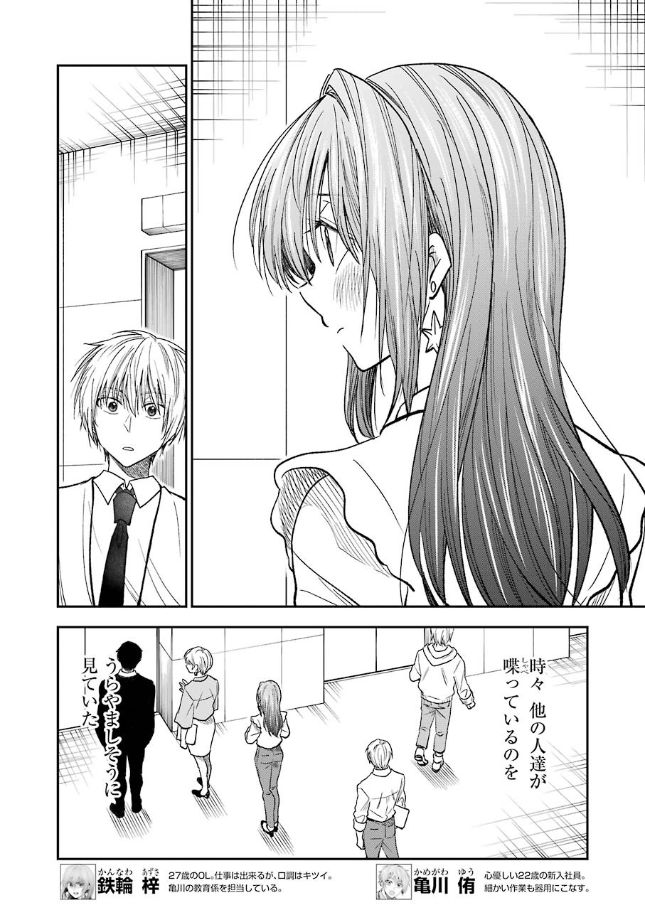 BUKIYOU NA SENPAI - raw - Chapter 22 - https://jpdd.ccdd.to/JPDD/04211405/dpofzoni0go.jpg