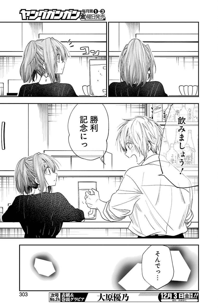 BUKIYOU NA SENPAI - raw - Chapter 27 - https://jpdd.ccdd.to/JPDD/04211405/e4nscilntrd.jpg