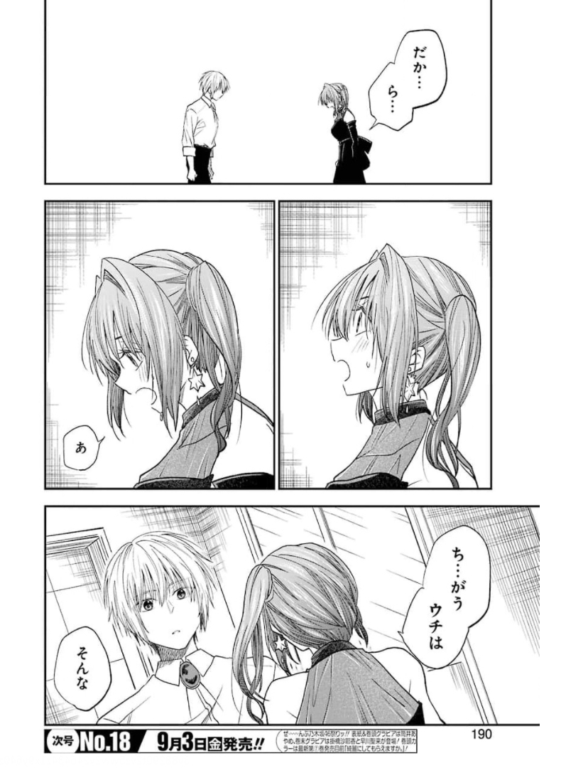 BUKIYOU NA SENPAI - raw - Chapter 24 - https://jpdd.ccdd.to/JPDD/04211405/exuvfyshitu.jpg