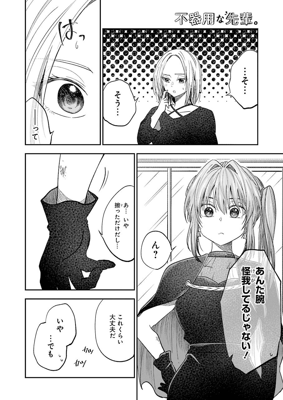 BUKIYOU NA SENPAI - raw - Chapter 23 - https://jpdd.ccdd.to/JPDD/04211405/fbegtewu3wb.jpg