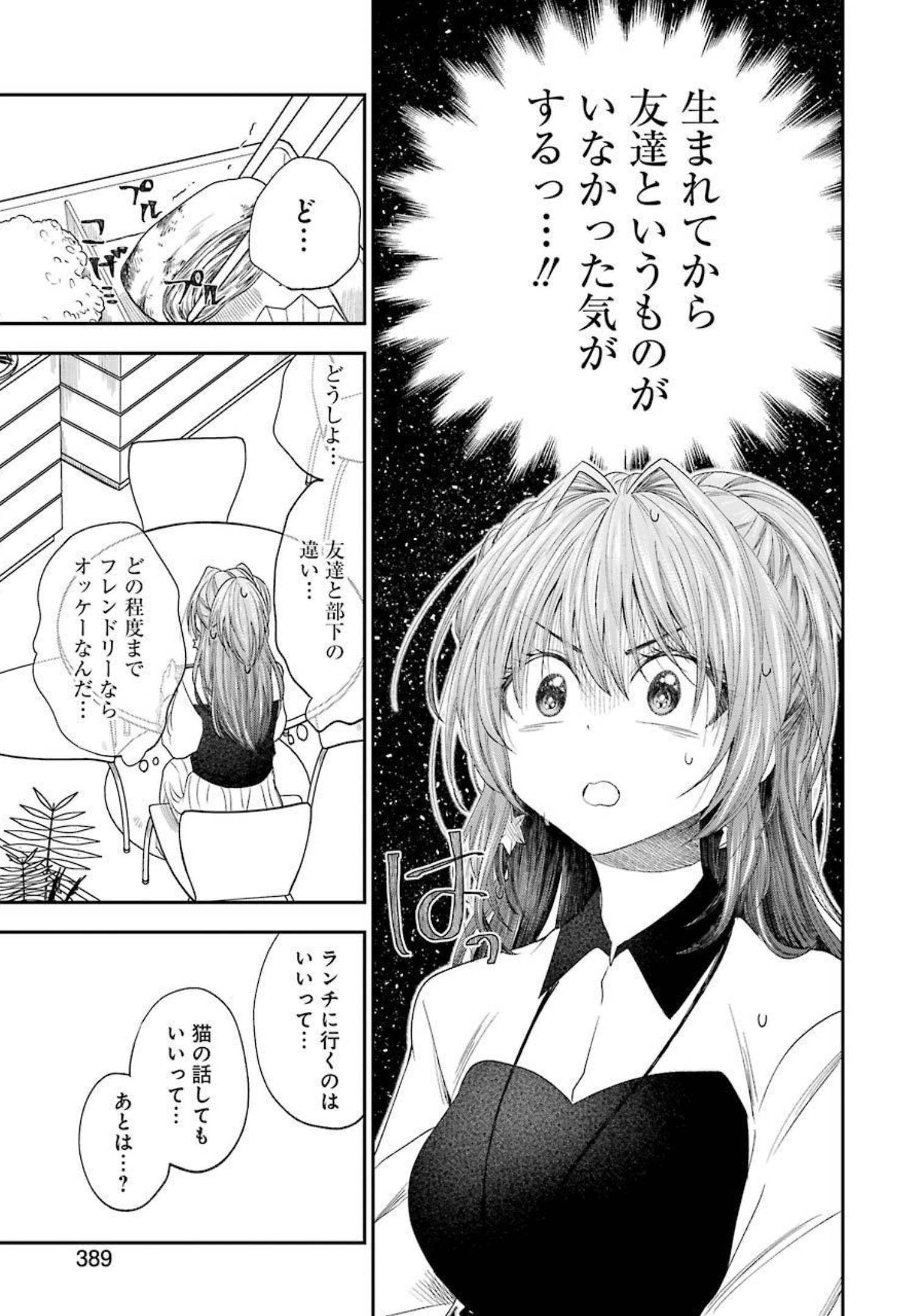 BUKIYOU NA SENPAI - raw - Chapter 26 - https://jpdd.ccdd.to/JPDD/04211405/fog314se1ku.jpg