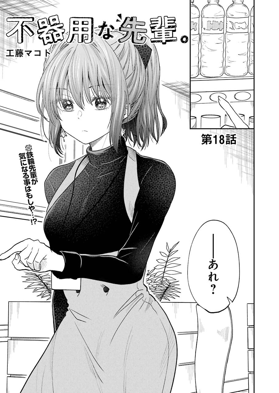 BUKIYOU NA SENPAI - raw - Chapter 18 - https://jpdd.ccdd.to/JPDD/04211405/htemwdf1not.jpg