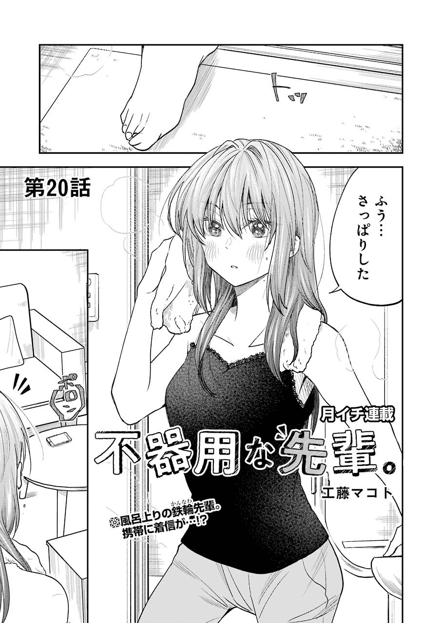 BUKIYOU NA SENPAI - raw - Chapter 20 - https://jpdd.ccdd.to/JPDD/04211405/hxlfushi3xe.jpg