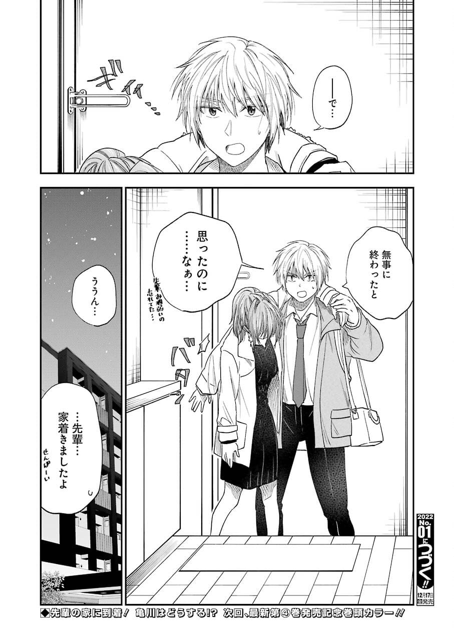 BUKIYOU NA SENPAI - raw - Chapter 27 - https://jpdd.ccdd.to/JPDD/04211405/iv5kfpf15fh.jpg
