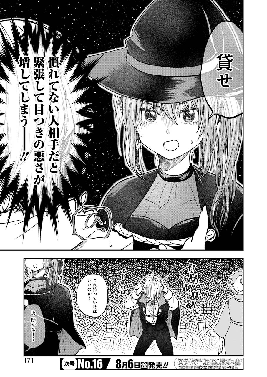 BUKIYOU NA SENPAI - raw - Chapter 23 - https://jpdd.ccdd.to/JPDD/04211405/j0gtaxtxfgu.jpg