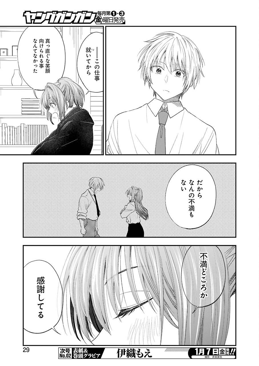 BUKIYOU NA SENPAI - raw - Chapter 28 - https://jpdd.ccdd.to/JPDD/04211405/j1rz0eew3yo.jpg