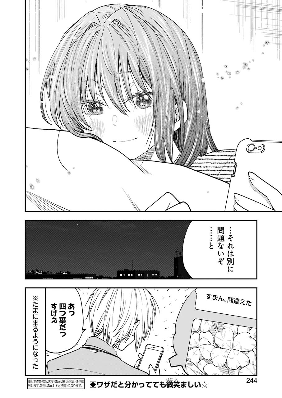 BUKIYOU NA SENPAI - raw - Chapter 20 - https://jpdd.ccdd.to/JPDD/04211405/lkmhwnpwjd1.jpg