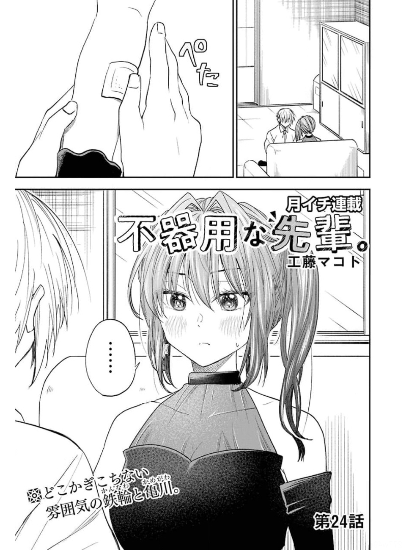 BUKIYOU NA SENPAI - raw - Chapter 24 - https://jpdd.ccdd.to/JPDD/04211405/lr4slorlvol.jpg