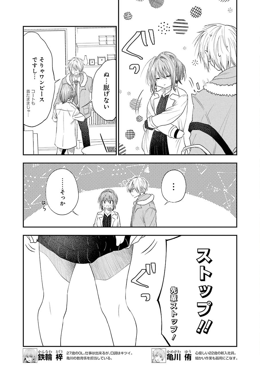 BUKIYOU NA SENPAI - raw - Chapter 28 - https://jpdd.ccdd.to/JPDD/04211405/m2uxlxibhr5.jpg