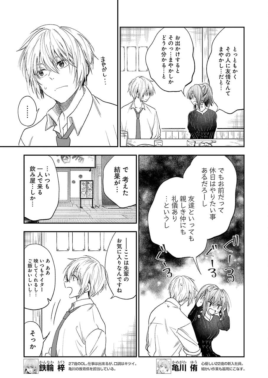 BUKIYOU NA SENPAI - raw - Chapter 27 - https://jpdd.ccdd.to/JPDD/04211405/pufkhpnhfwq.jpg