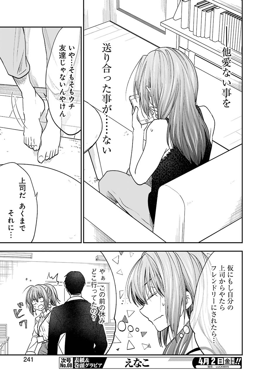 BUKIYOU NA SENPAI - raw - Chapter 20 - https://jpdd.ccdd.to/JPDD/04211405/qs0gn3wldsv.jpg