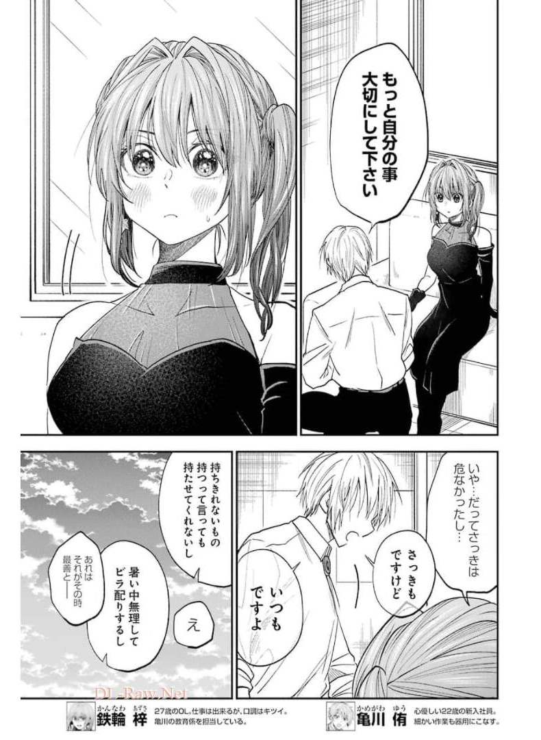 BUKIYOU NA SENPAI - raw - Chapter 24 - https://jpdd.ccdd.to/JPDD/04211405/rkjw2wojlkd.jpg