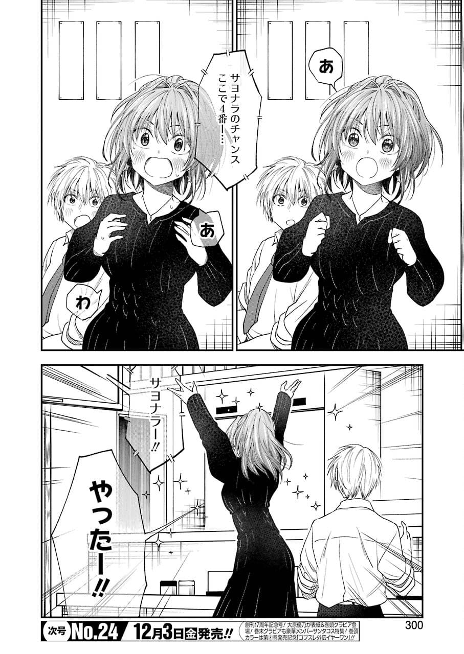 BUKIYOU NA SENPAI - raw - Chapter 27 - https://jpdd.ccdd.to/JPDD/04211405/s2njs1p0uxq.jpg