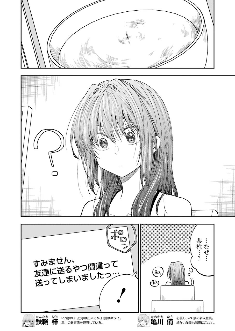 BUKIYOU NA SENPAI - raw - Chapter 20 - https://jpdd.ccdd.to/JPDD/04211405/sqyvswunkha.jpg