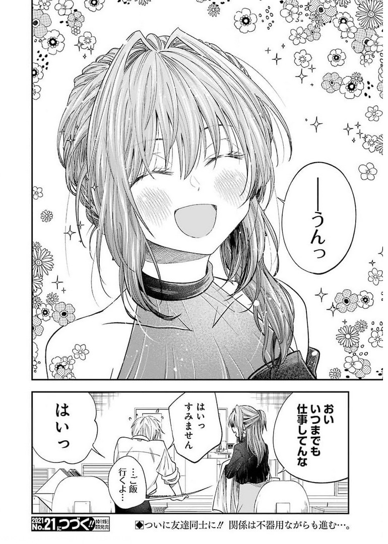 BUKIYOU NA SENPAI - raw - Chapter 25 - https://jpdd.ccdd.to/JPDD/04211405/srwc3hqyyf1.jpg