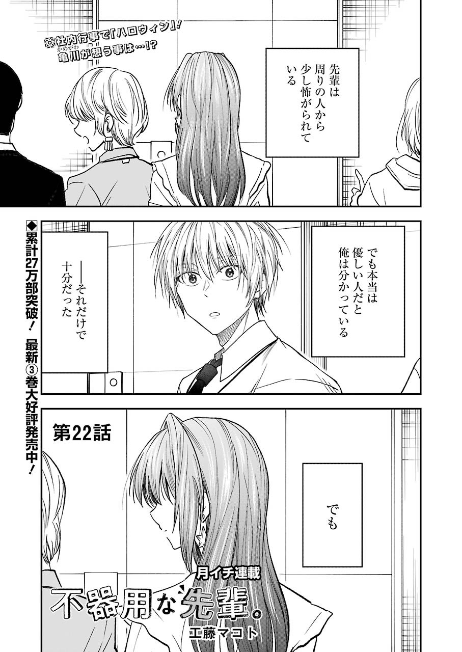 BUKIYOU NA SENPAI - raw - Chapter 22 - https://jpdd.ccdd.to/JPDD/04211405/tgavphvwl14.jpg