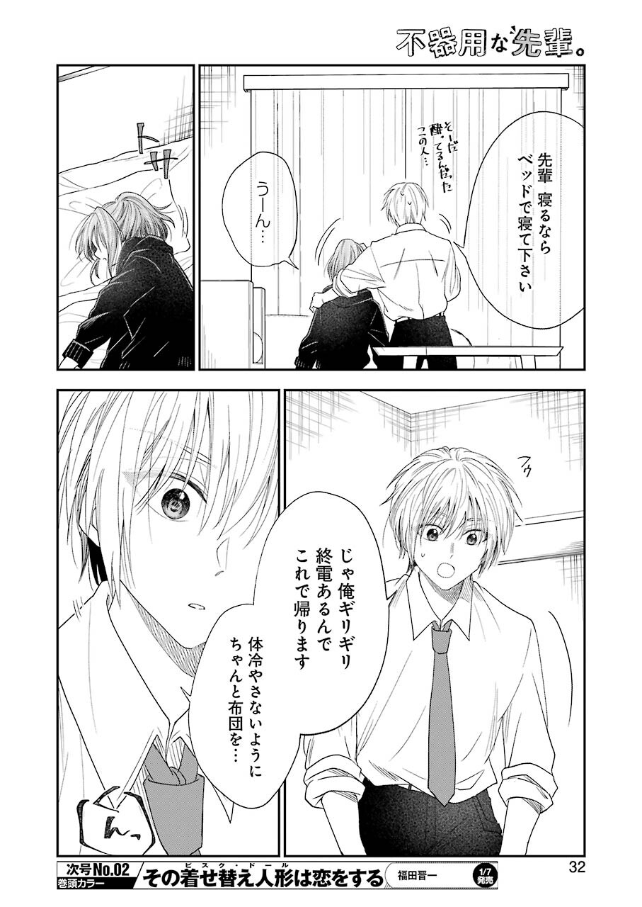 BUKIYOU NA SENPAI - raw - Chapter 28 - https://jpdd.ccdd.to/JPDD/04211405/u2zr5xzrqes.jpg