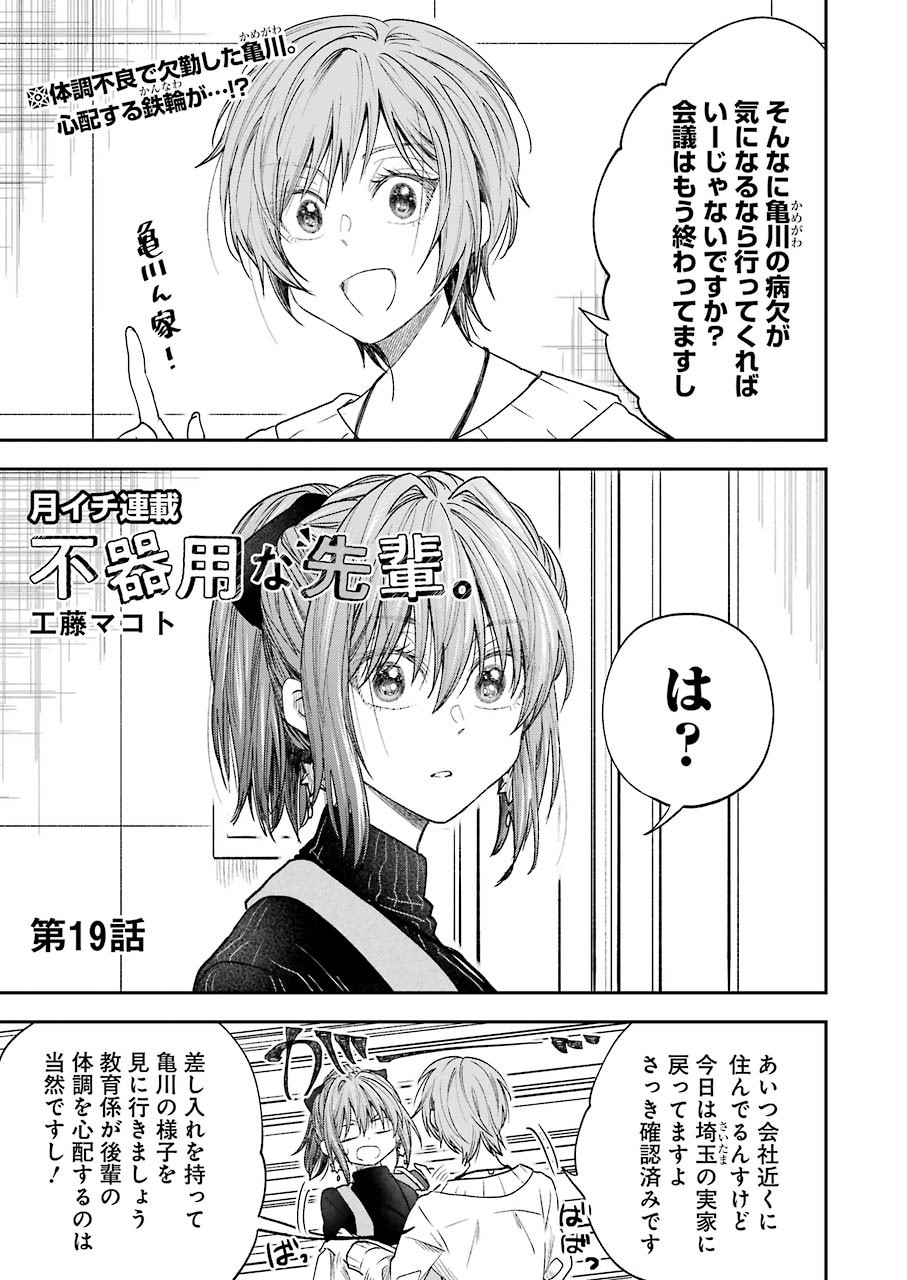 BUKIYOU NA SENPAI - raw - Chapter 19 - https://jpdd.ccdd.to/JPDD/04211405/uo2rugqb0c2.jpg