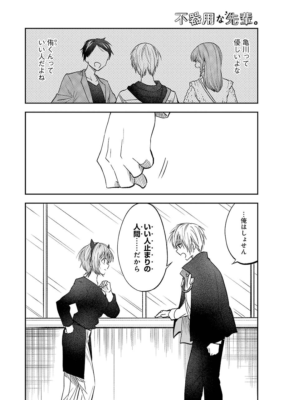 BUKIYOU NA SENPAI - raw - Chapter 22 - https://jpdd.ccdd.to/JPDD/04211405/uyytgbehw50.jpg