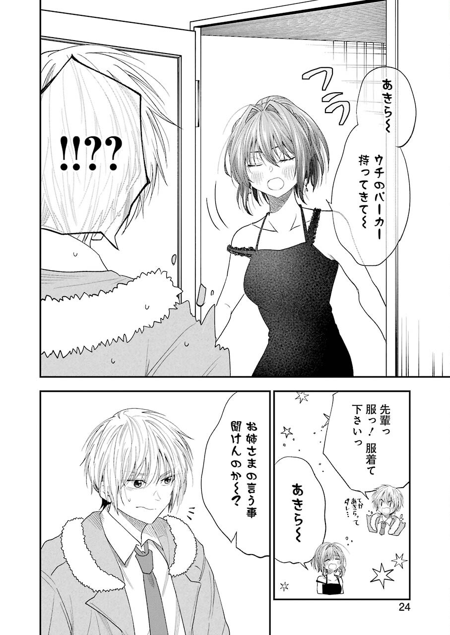 BUKIYOU NA SENPAI - raw - Chapter 28 - https://jpdd.ccdd.to/JPDD/04211405/vicwmbpwf5v.jpg