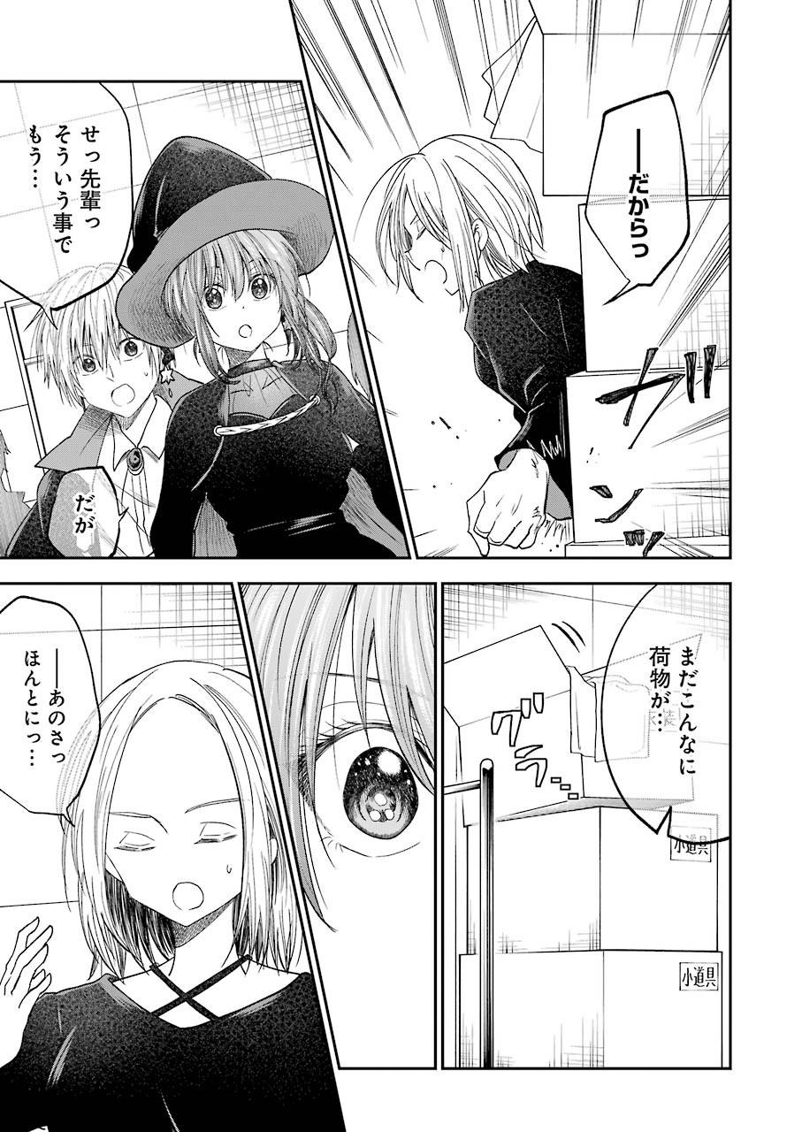 BUKIYOU NA SENPAI - raw - Chapter 23 - https://jpdd.ccdd.to/JPDD/04211405/waep3npy5gr.jpg