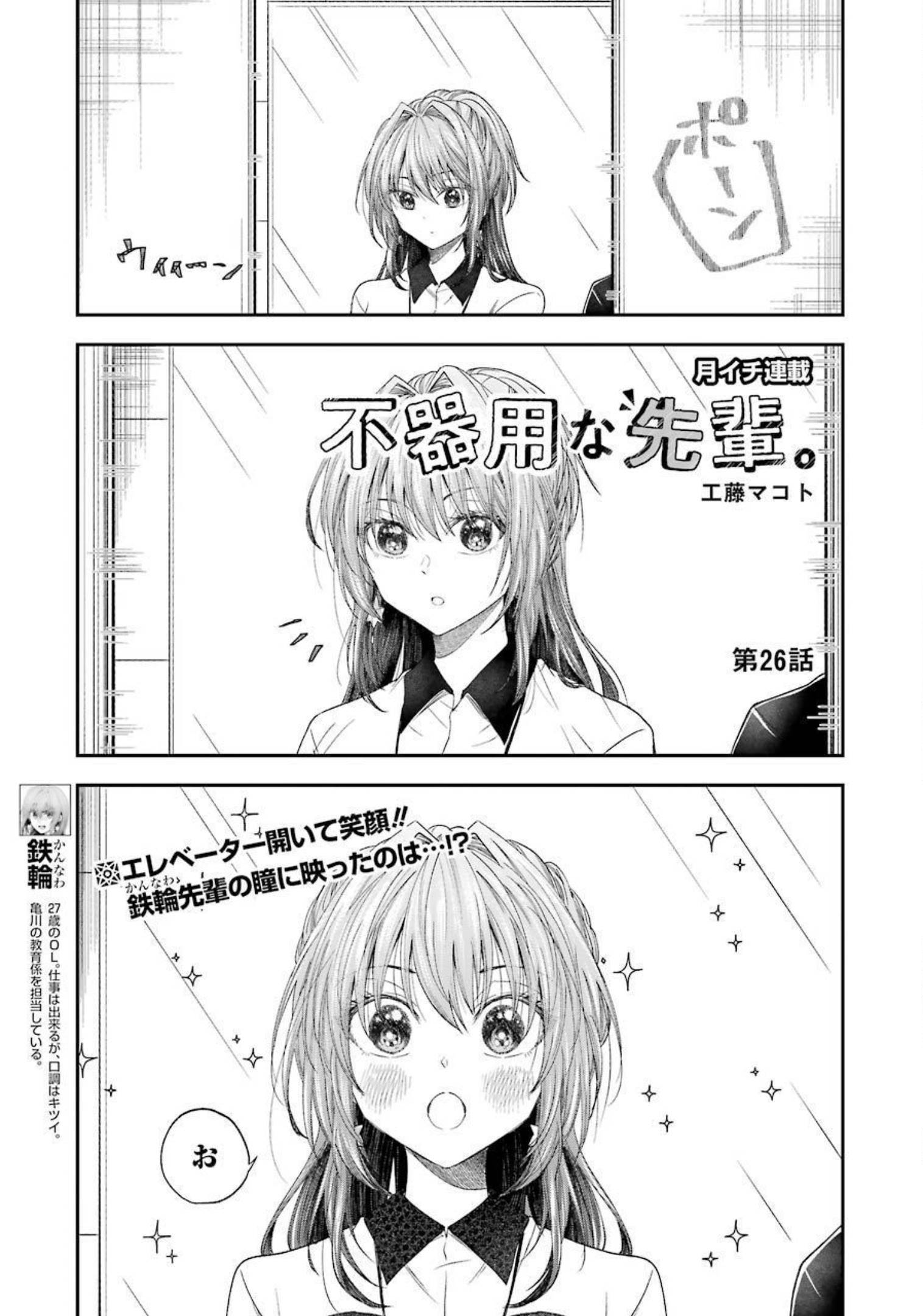 BUKIYOU NA SENPAI - raw - Chapter 26 - https://jpdd.ccdd.to/JPDD/04211405/zsdco2gjeha.jpg