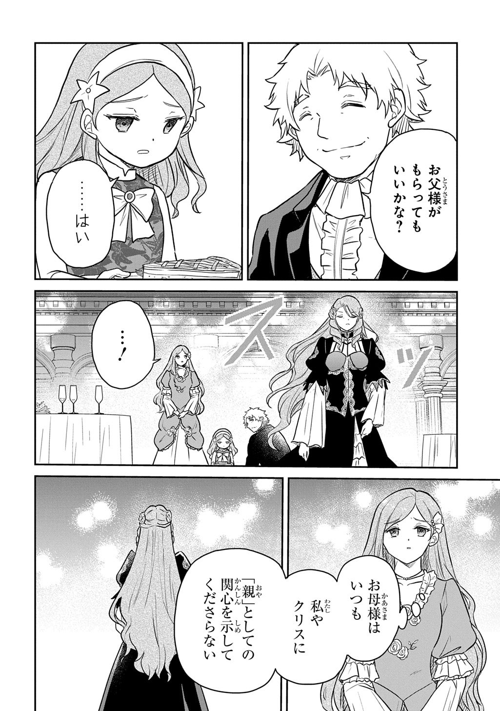 TENSEI YOUJO WA AKIRAMENAI - raw - Chapter 57 - https://jpdd.ccdd.to/JPDD/04220306/dxeamlwgkuc.jpg