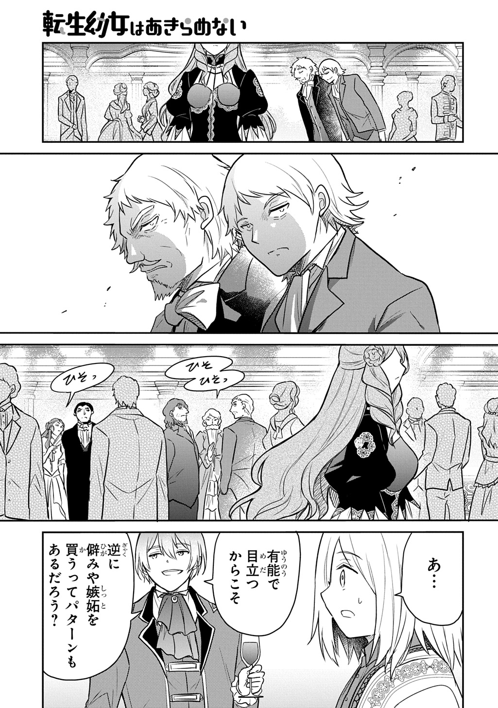 TENSEI YOUJO WA AKIRAMENAI - raw - Chapter 57 - https://jpdd.ccdd.to/JPDD/04220306/fod2g1z2a2l.jpg