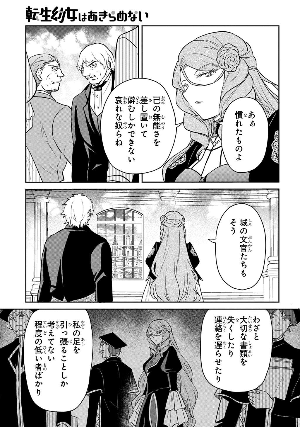 TENSEI YOUJO WA AKIRAMENAI - raw - Chapter 57 - https://jpdd.ccdd.to/JPDD/04220306/fu3001gqbf4.jpg