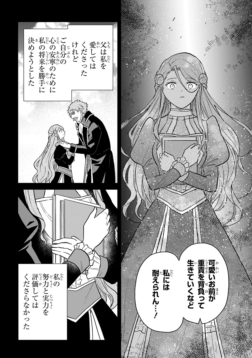 TENSEI YOUJO WA AKIRAMENAI - raw - Chapter 57 - https://jpdd.ccdd.to/JPDD/04220306/l3jztydmiyr.jpg