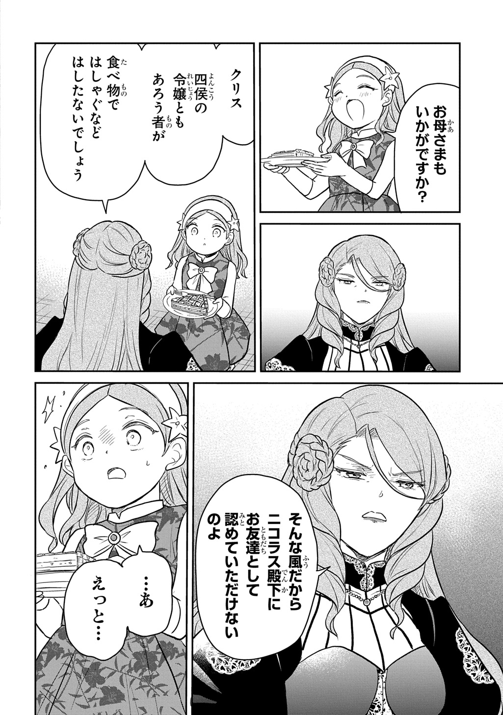 TENSEI YOUJO WA AKIRAMENAI - raw - Chapter 57 - https://jpdd.ccdd.to/JPDD/04220306/ojij1yib21z.jpg